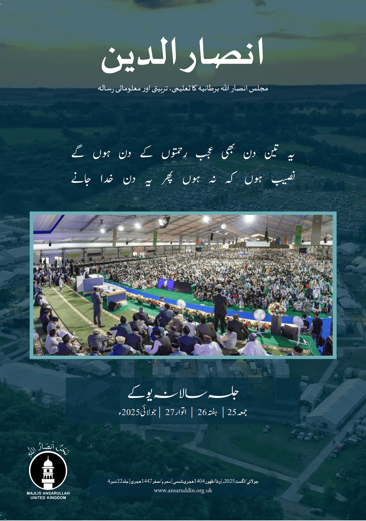 July-August – 2025 – Urdu